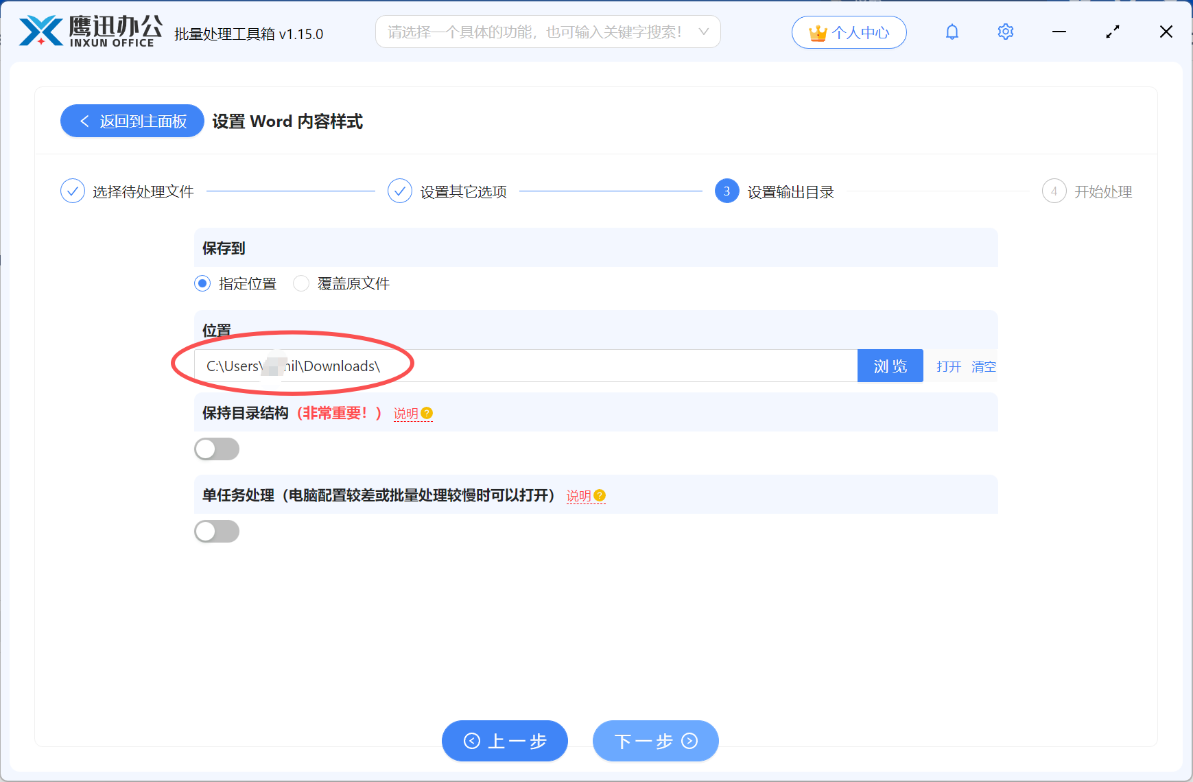 批量设置word中文西文字体输出目录设置