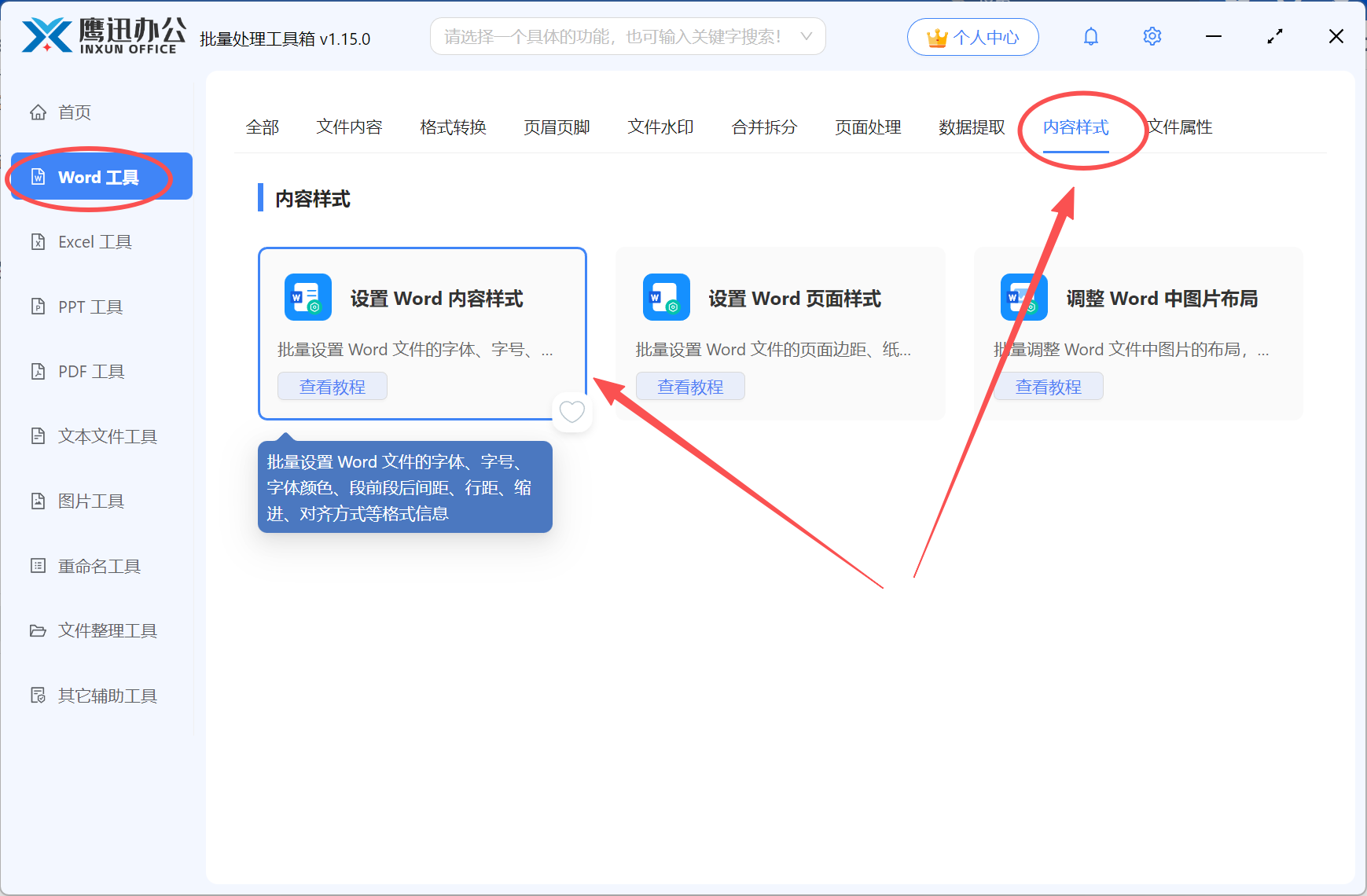批量设置word段落距离等段落格式功能选择