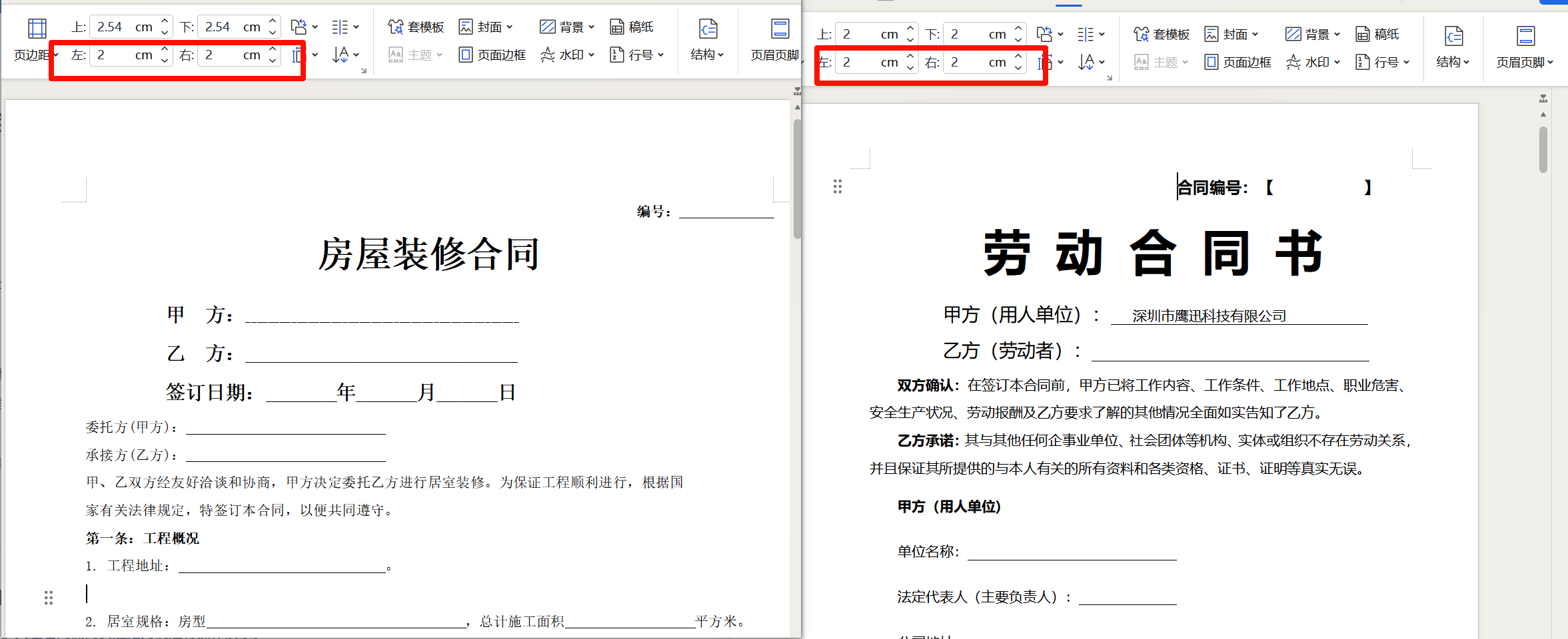 word批量扩大页边距处理前