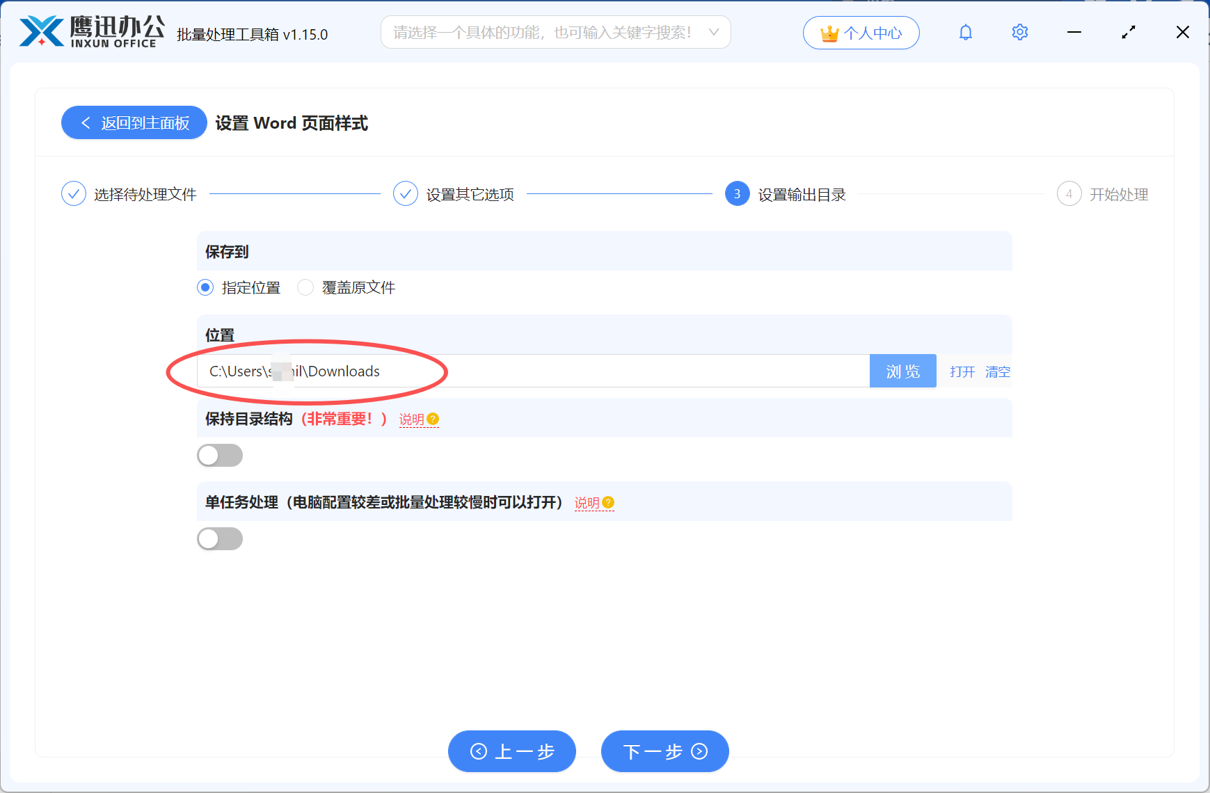 word批量扩大页边距输出目录设置