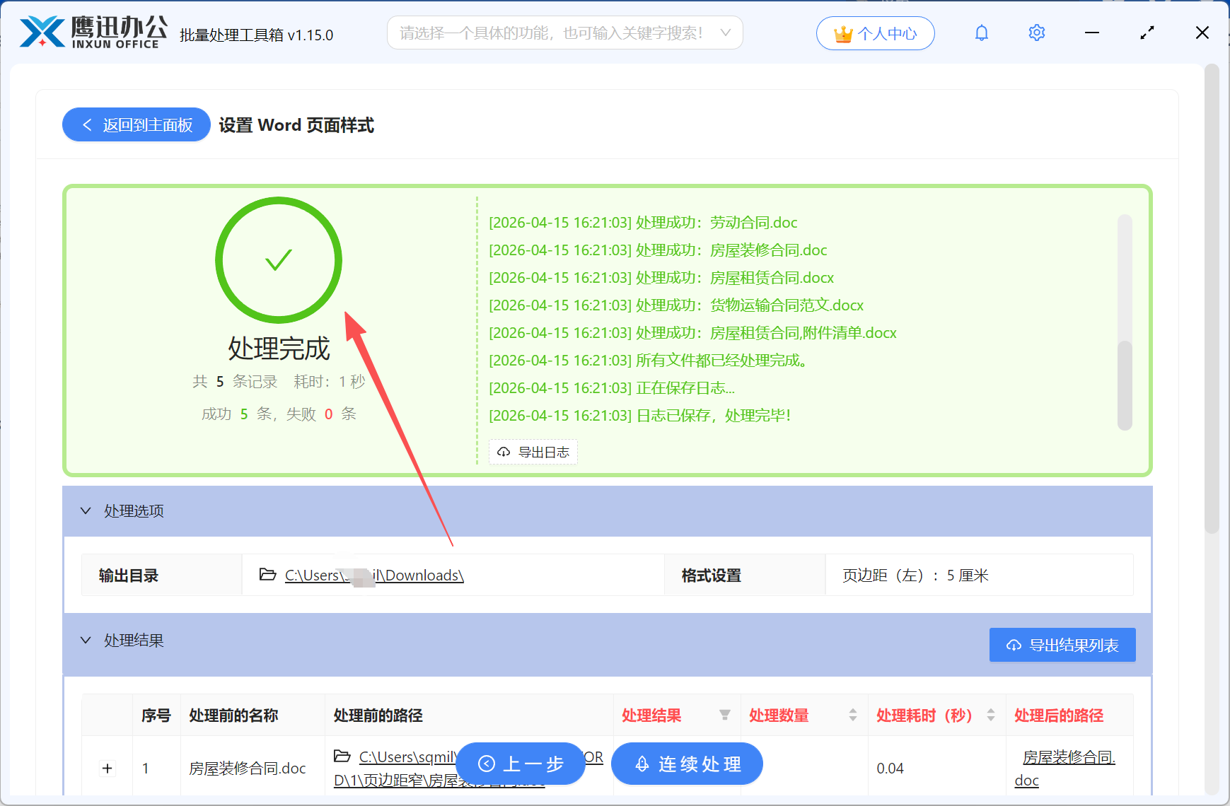 word批量扩大页边距处理完成