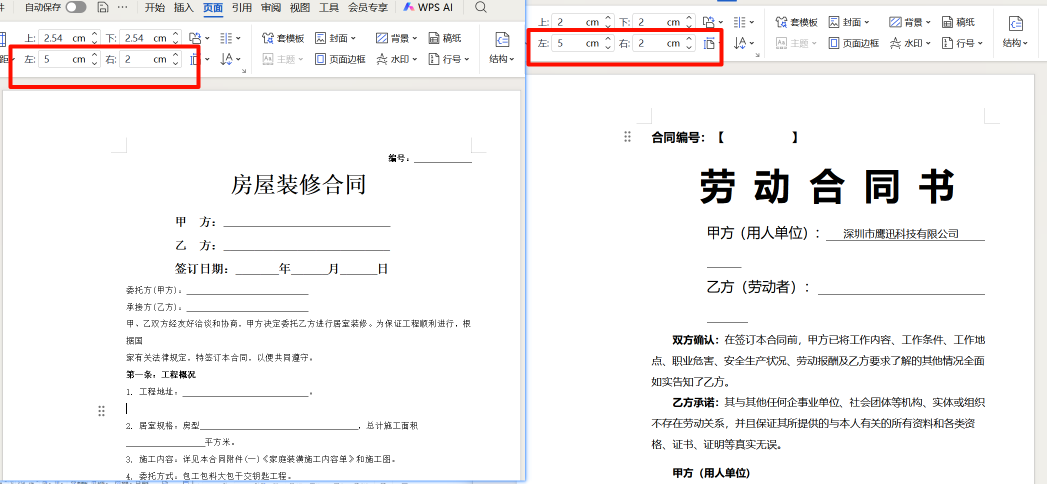 word批量扩大页边距处理后