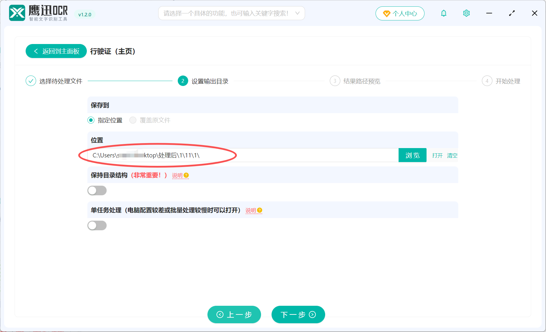 批量识别行驶证输出目录设置