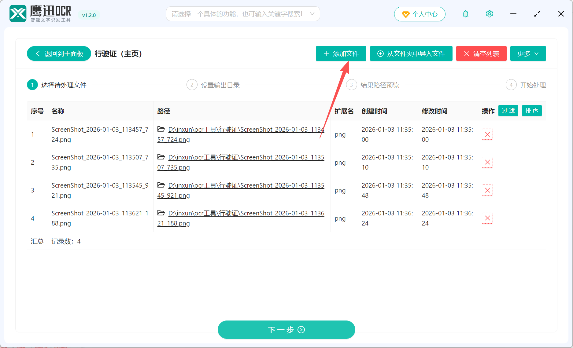 批量识别行驶证文件选择