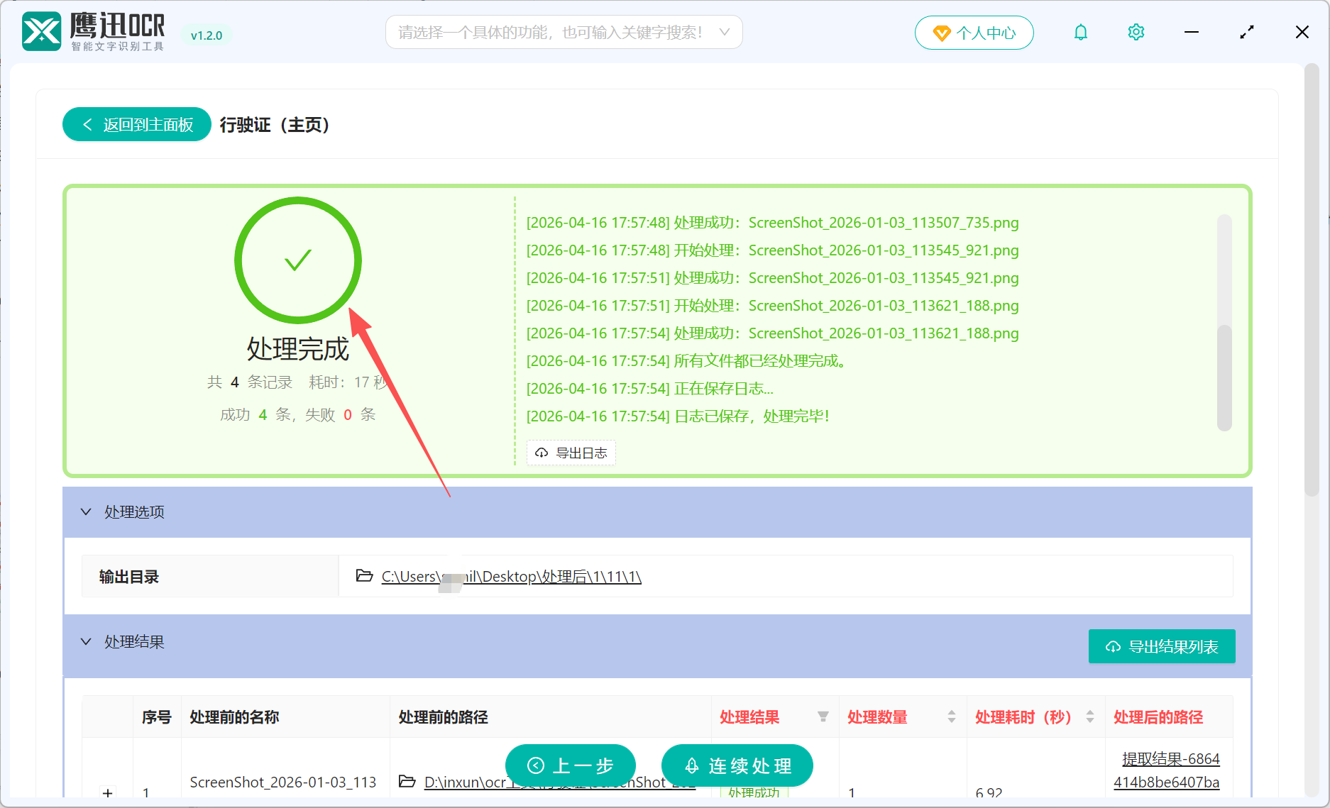 批量识别行驶证处理完成