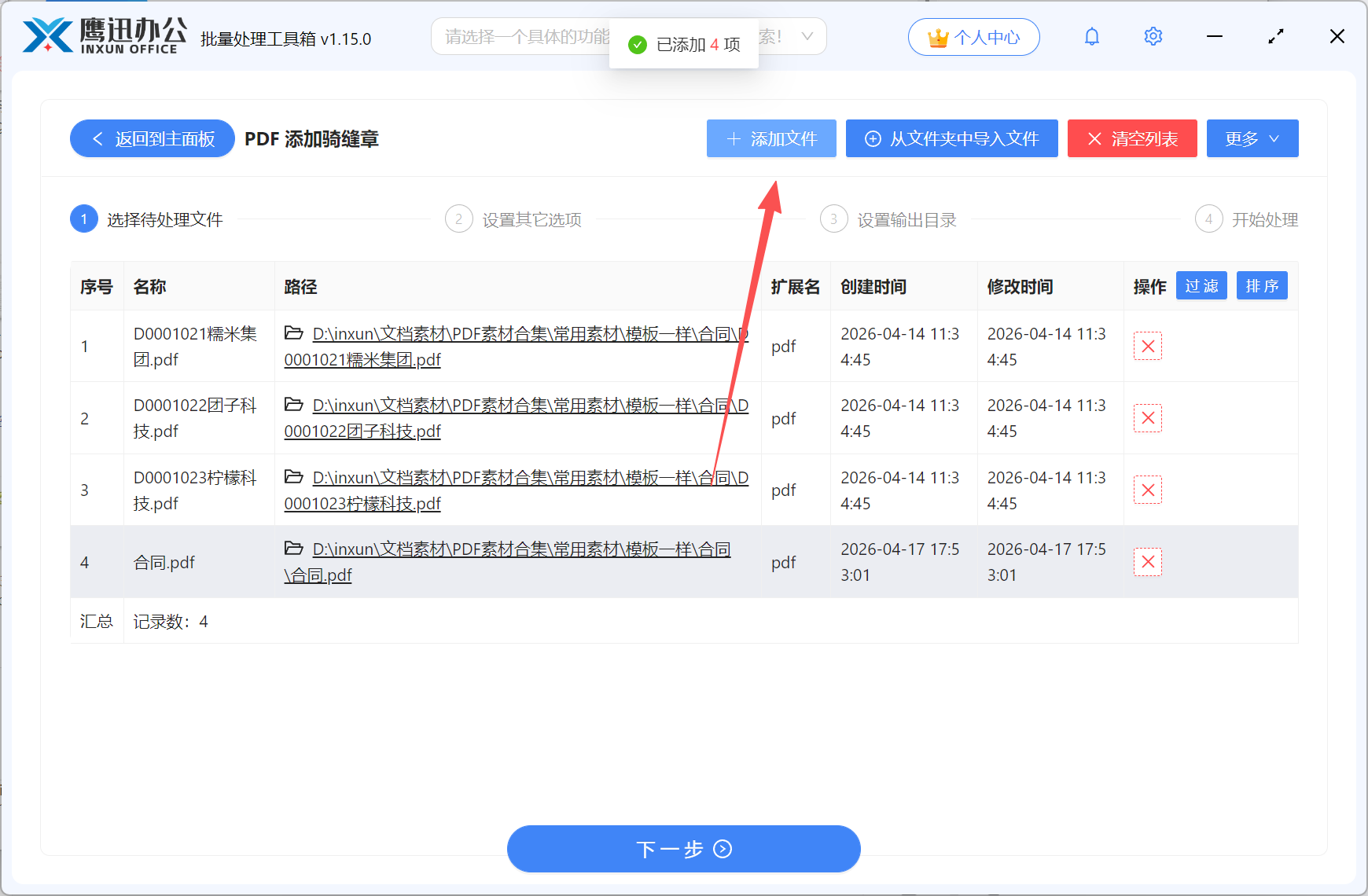 PDF合同批量加盖骑缝章文件选择