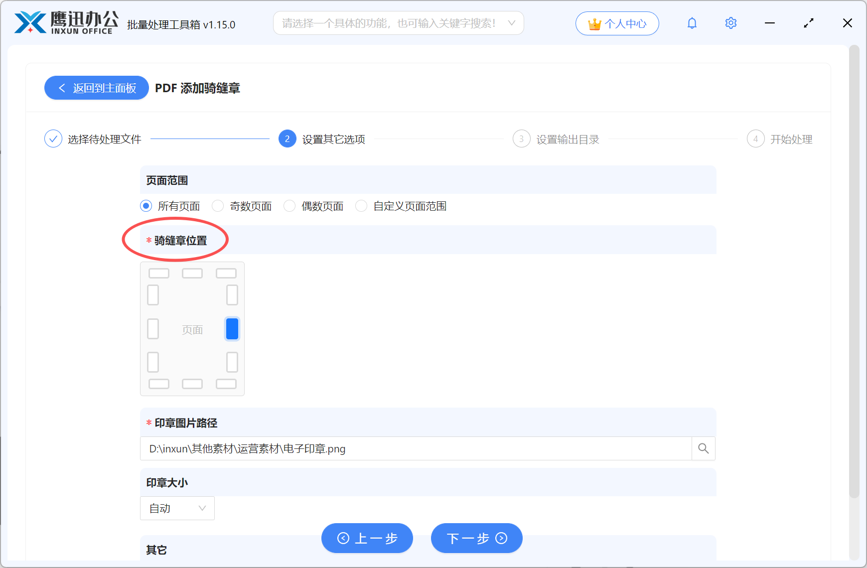 PDF合同批量加盖骑缝章选项设置