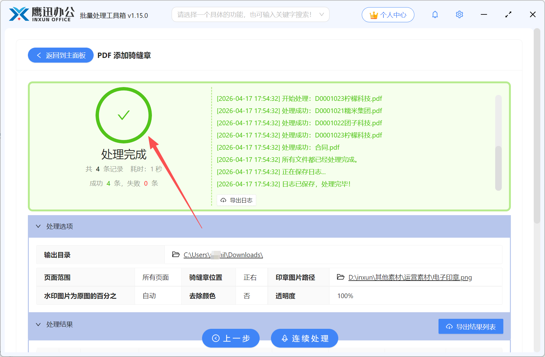 PDF合同批量加盖骑缝章处理完成