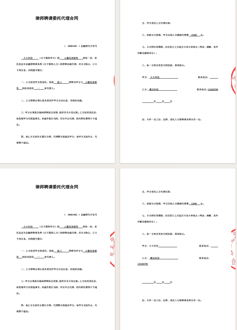 PDF合同批量加盖骑缝章效果预览