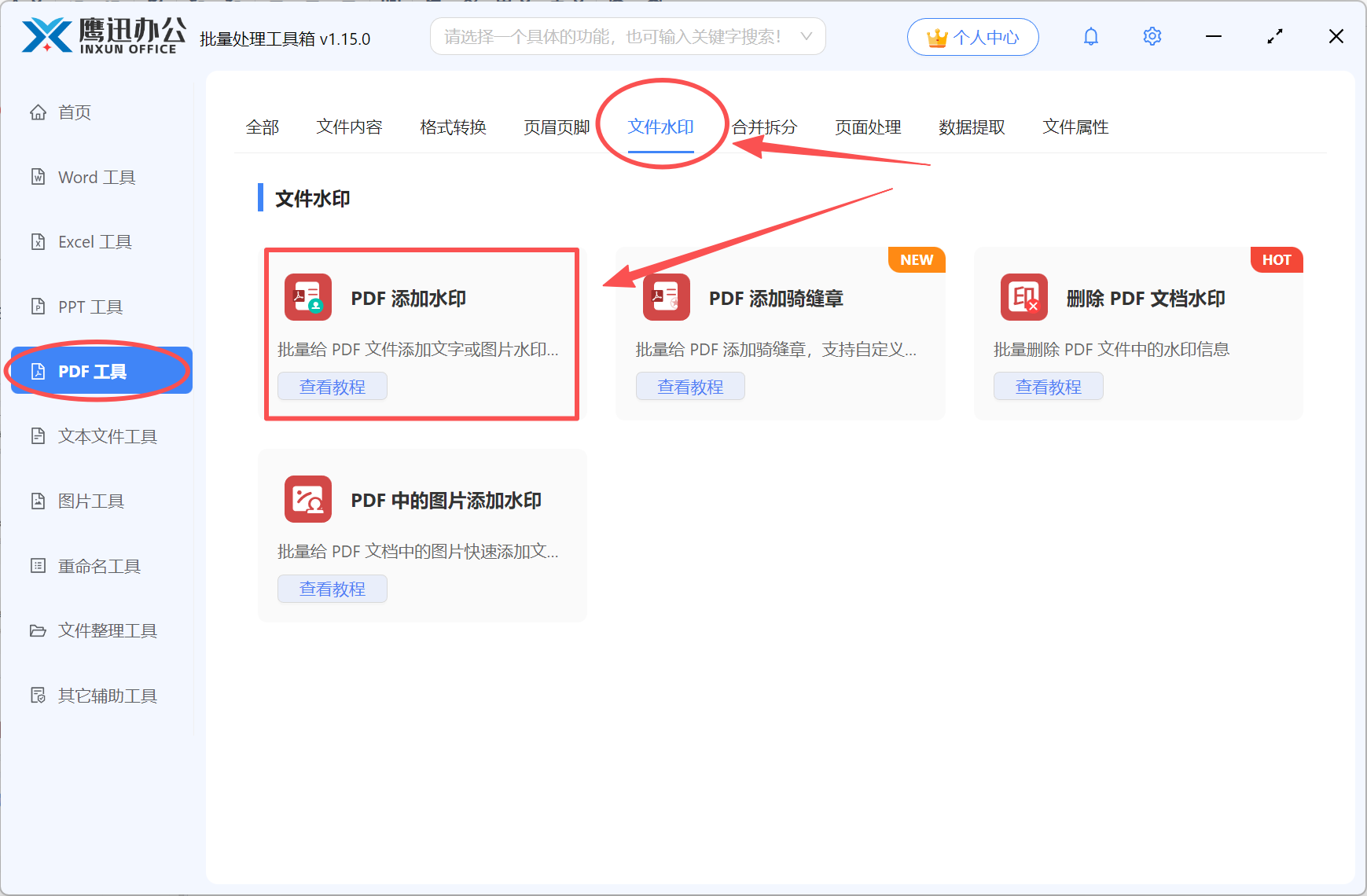 pdf批量添加电子印章功能选择