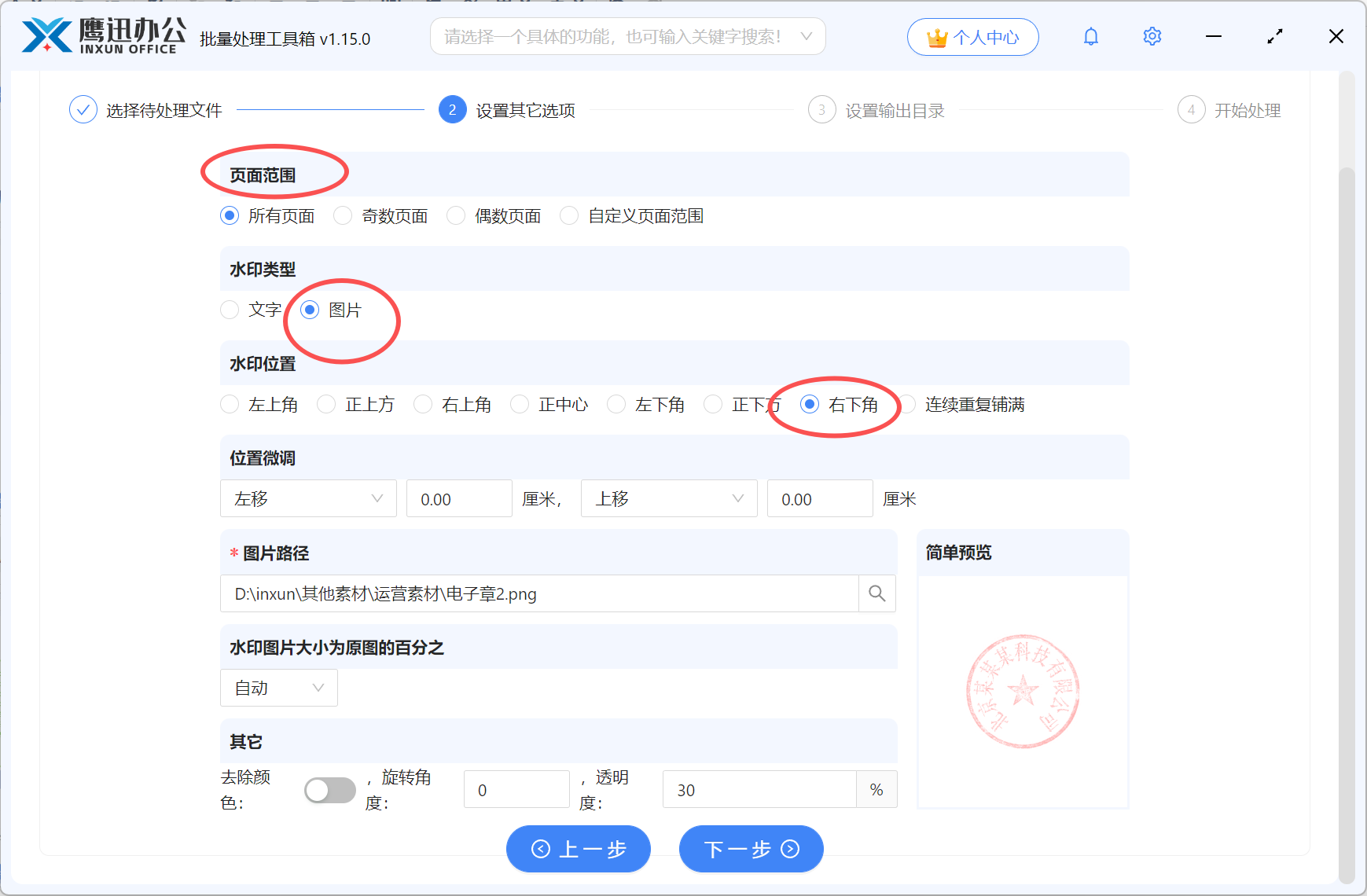 pdf批量添加电子印章选项设置
