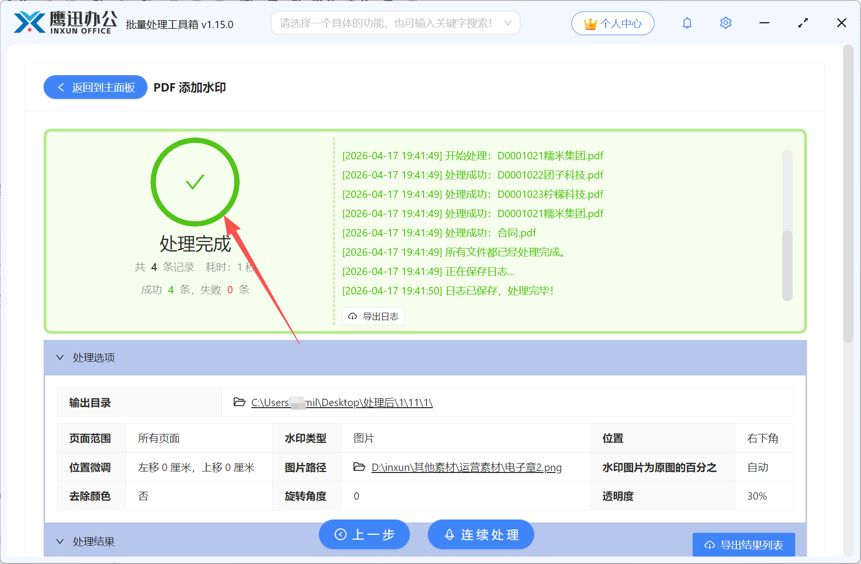 pdf批量添加电子印章输出目录设置