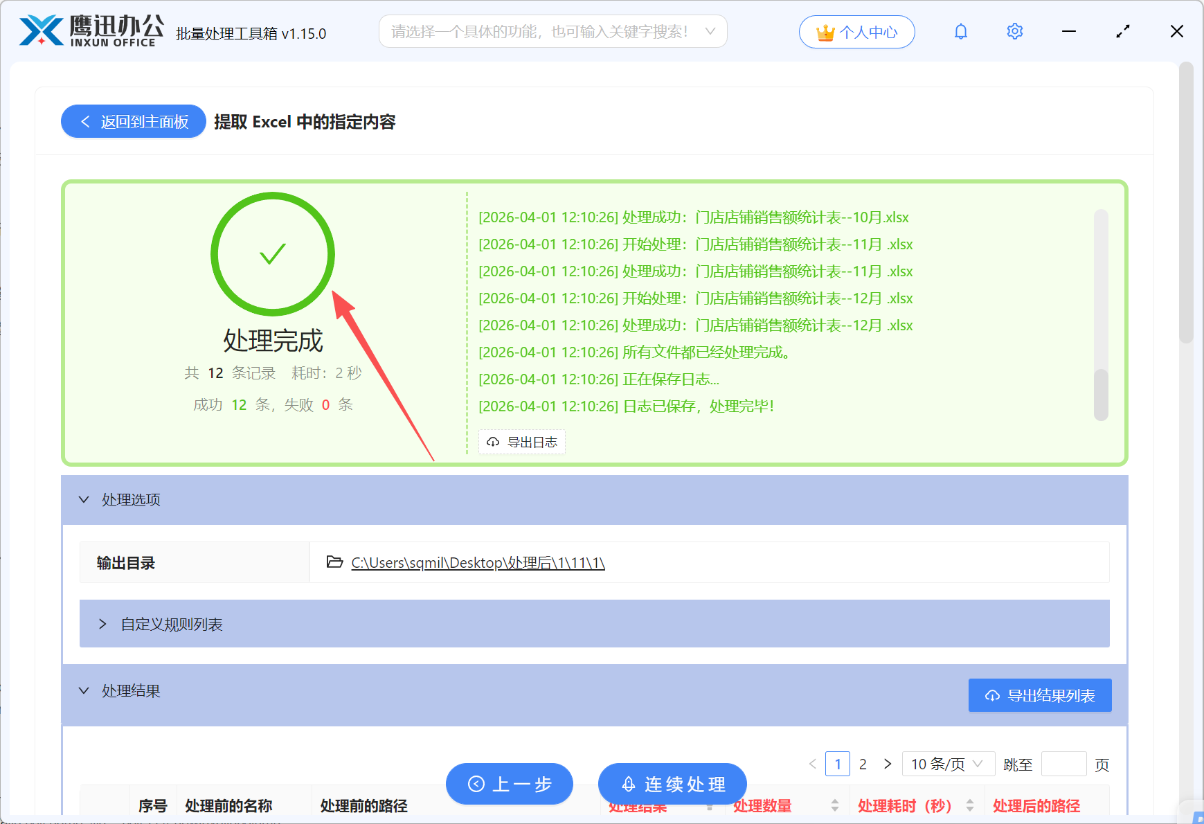提取多个Excel指定单元格数据步骤五处理完成