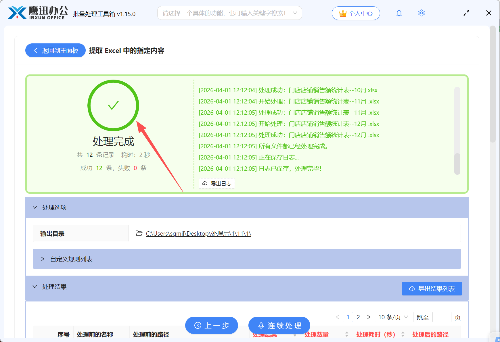 提取excel表格内容步骤五处理完成