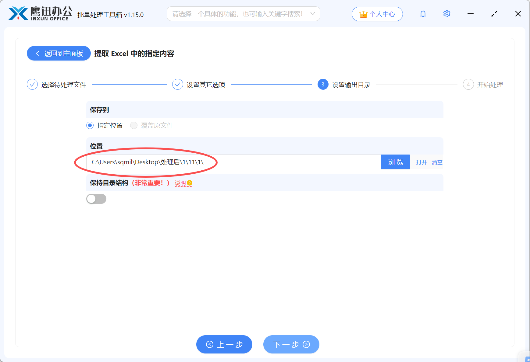提取多个Excel指定单元格数据步骤四输出目录设置