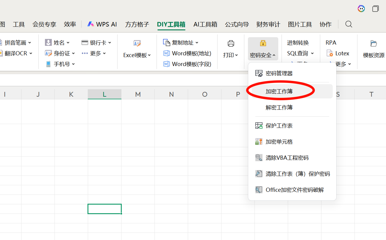 表格文件批量保护