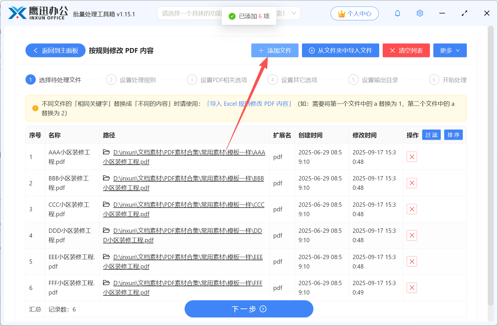 pdf批量修改相同文字文件选择