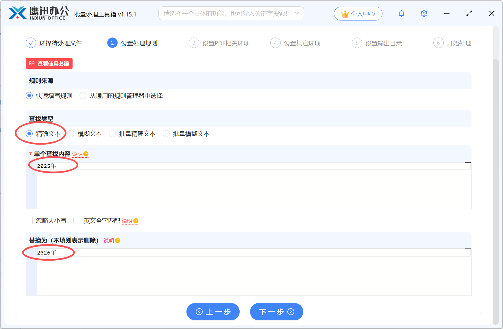 pdf批量修改相同文字选项设置