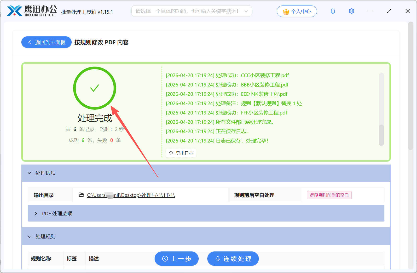 pdf批量修改相同文字处理完成