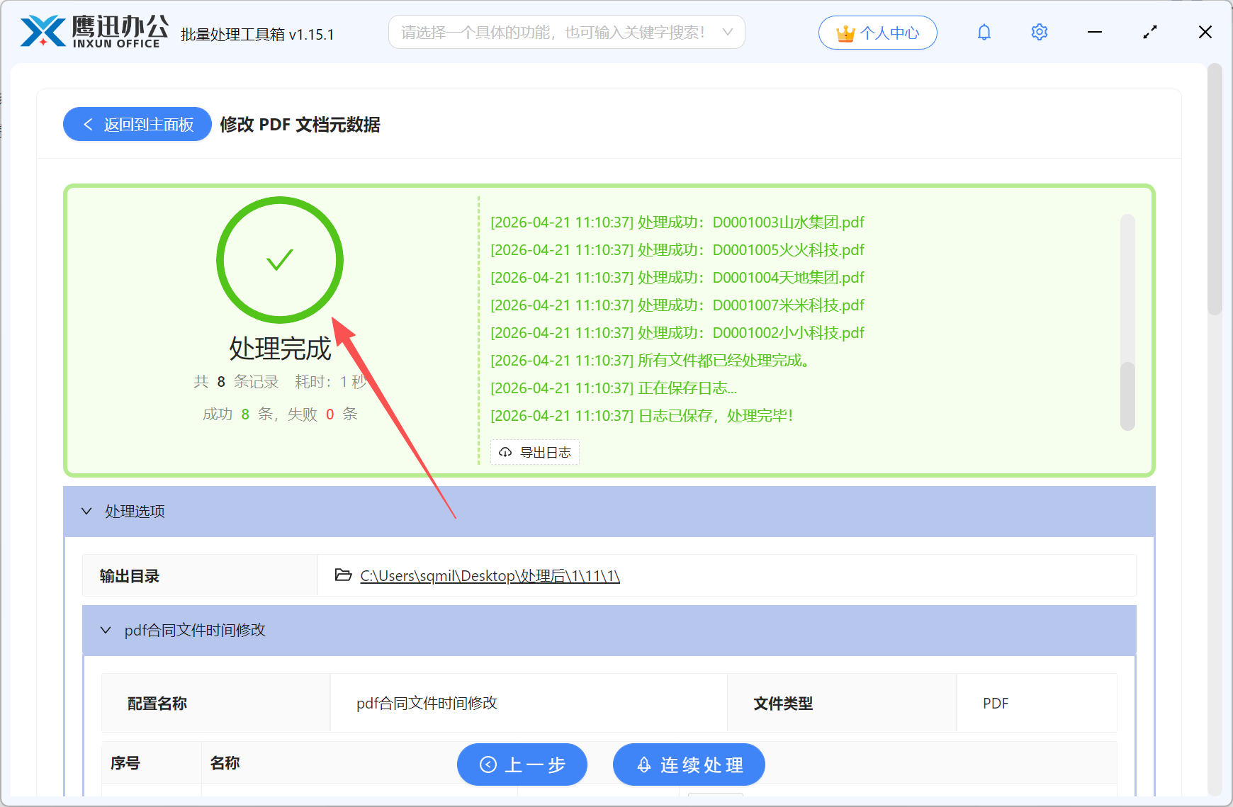 批量修改pdf属性时间处理前效果