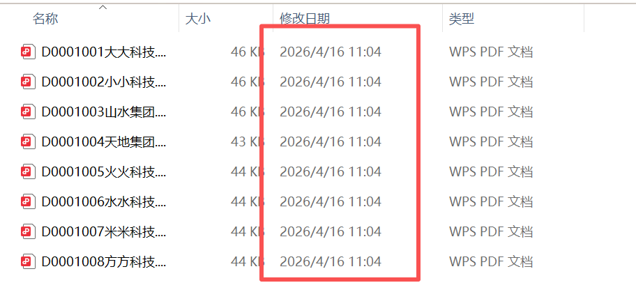 批量修改pdf属性时间处理后效果
