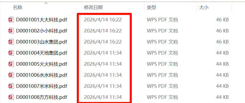 批量修改pdf属性时间处理前效果
