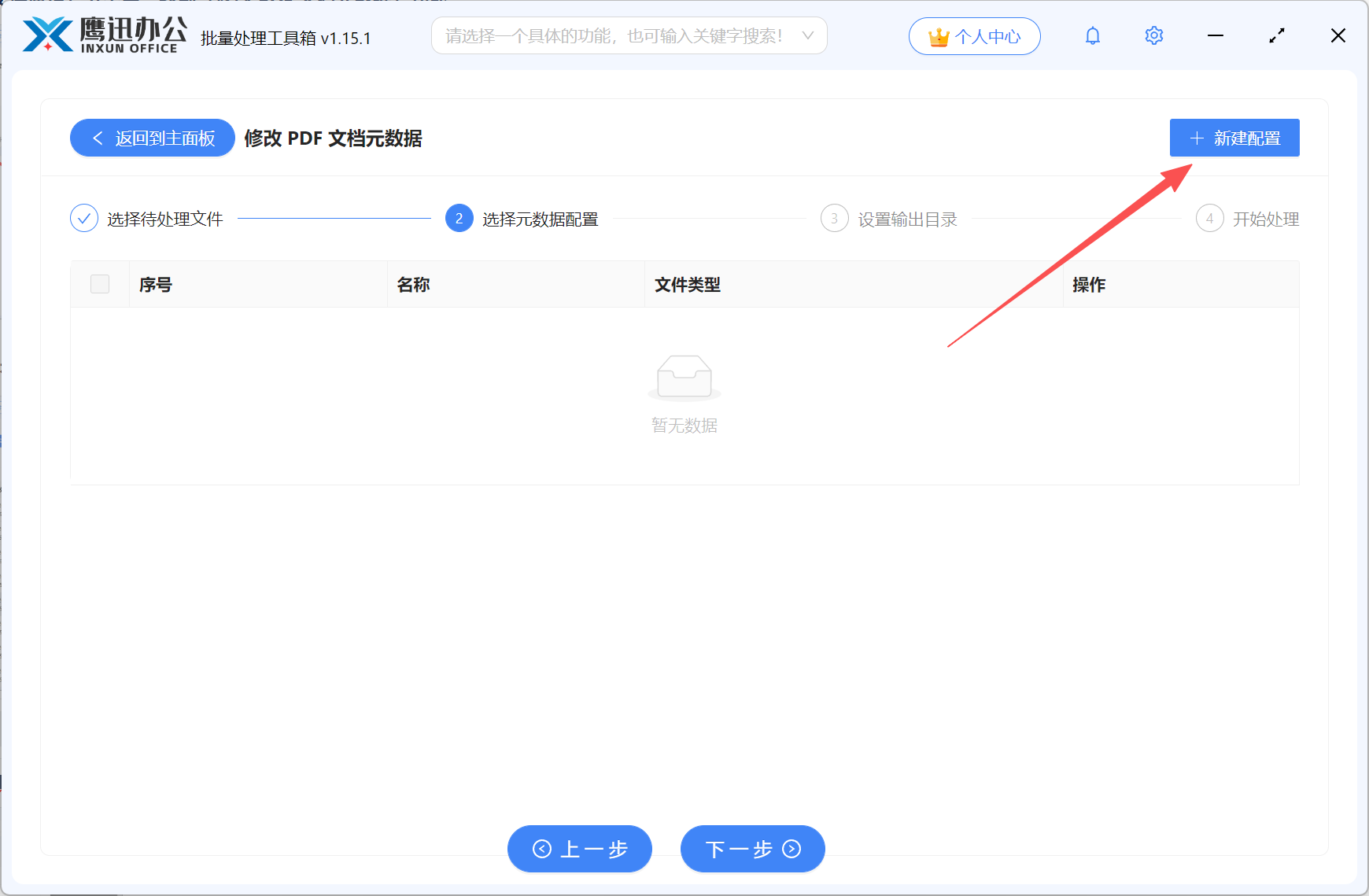 批量修改pdf属性时间具体设置