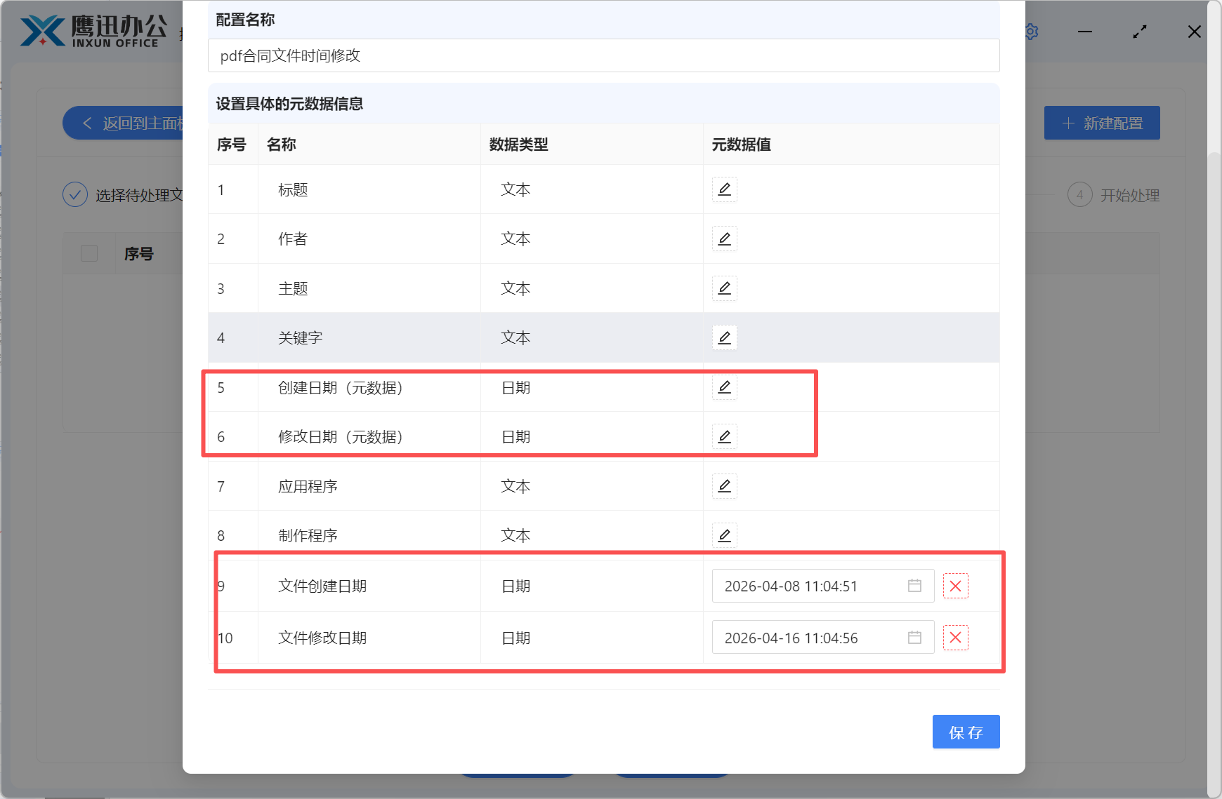 pdf元数据修改处理完成