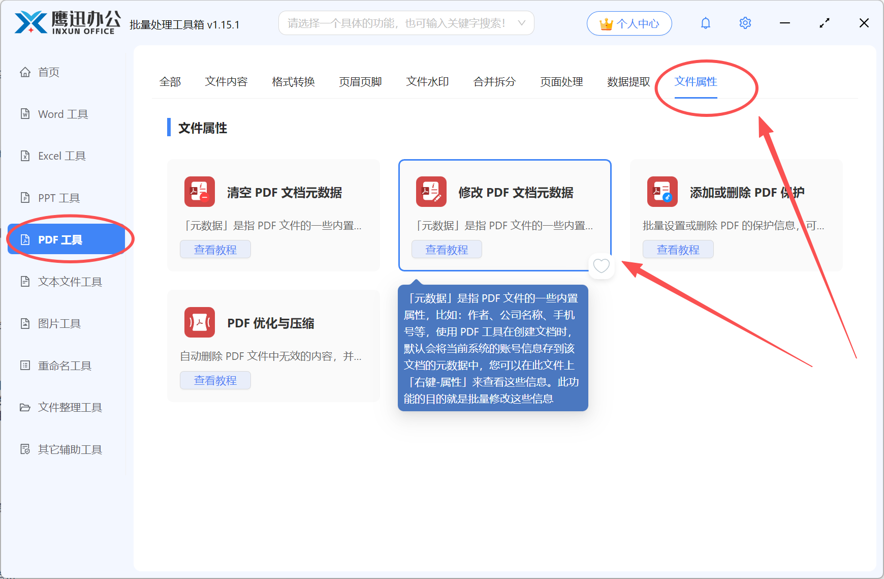 批量修改pdf属性时间功能选择