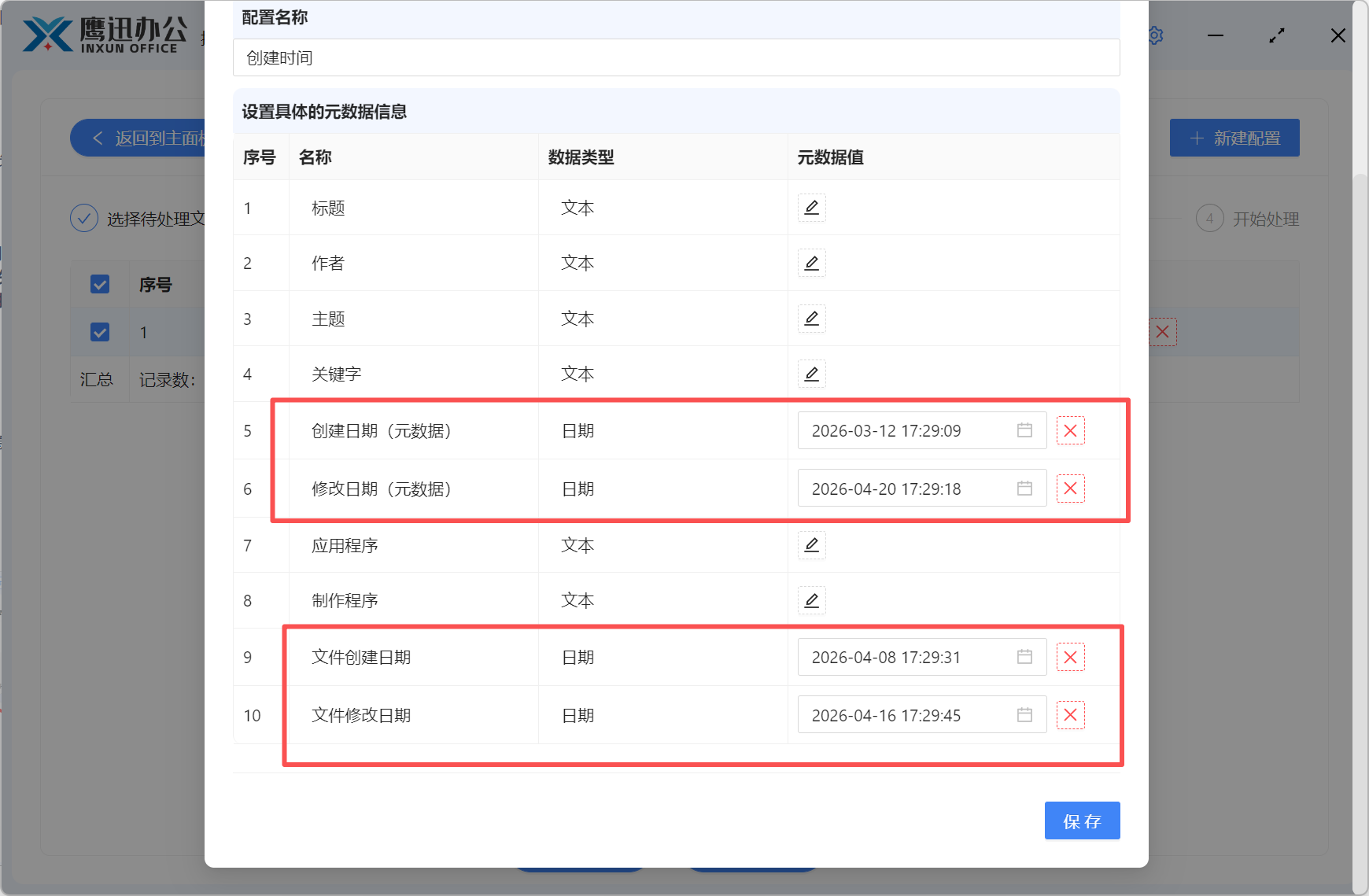 批量修改pdf创建时间和修改时间的具体设置