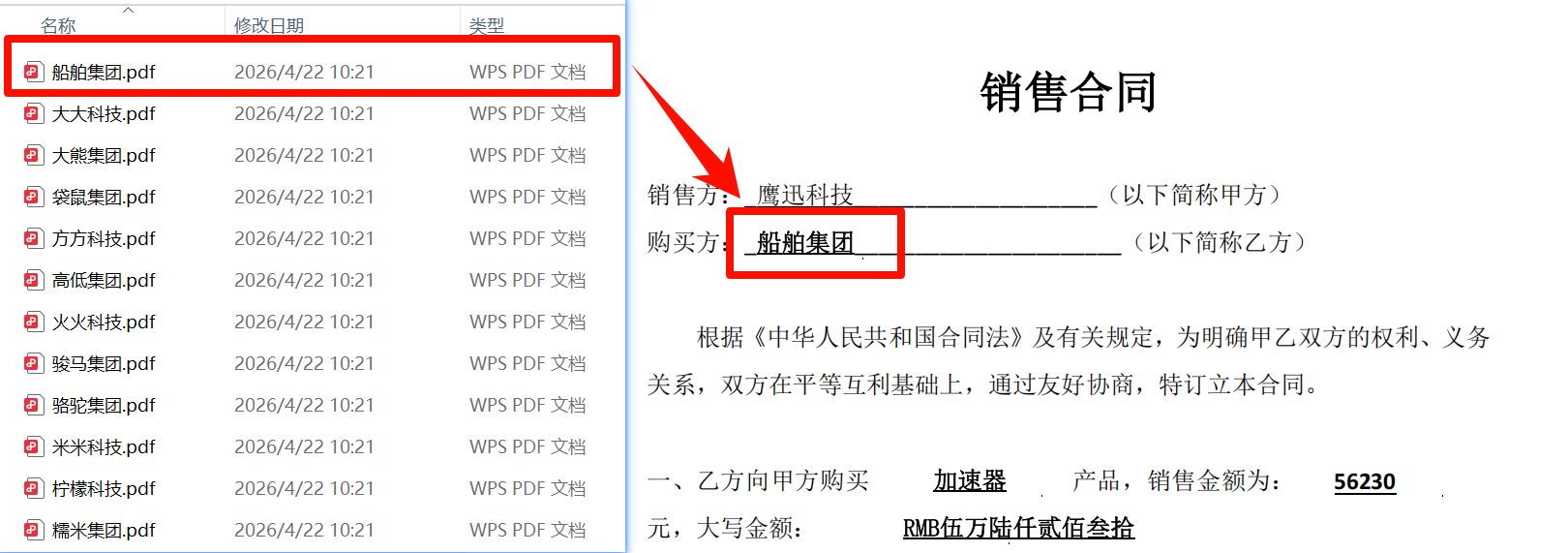 批量生成pdf合同效果预览