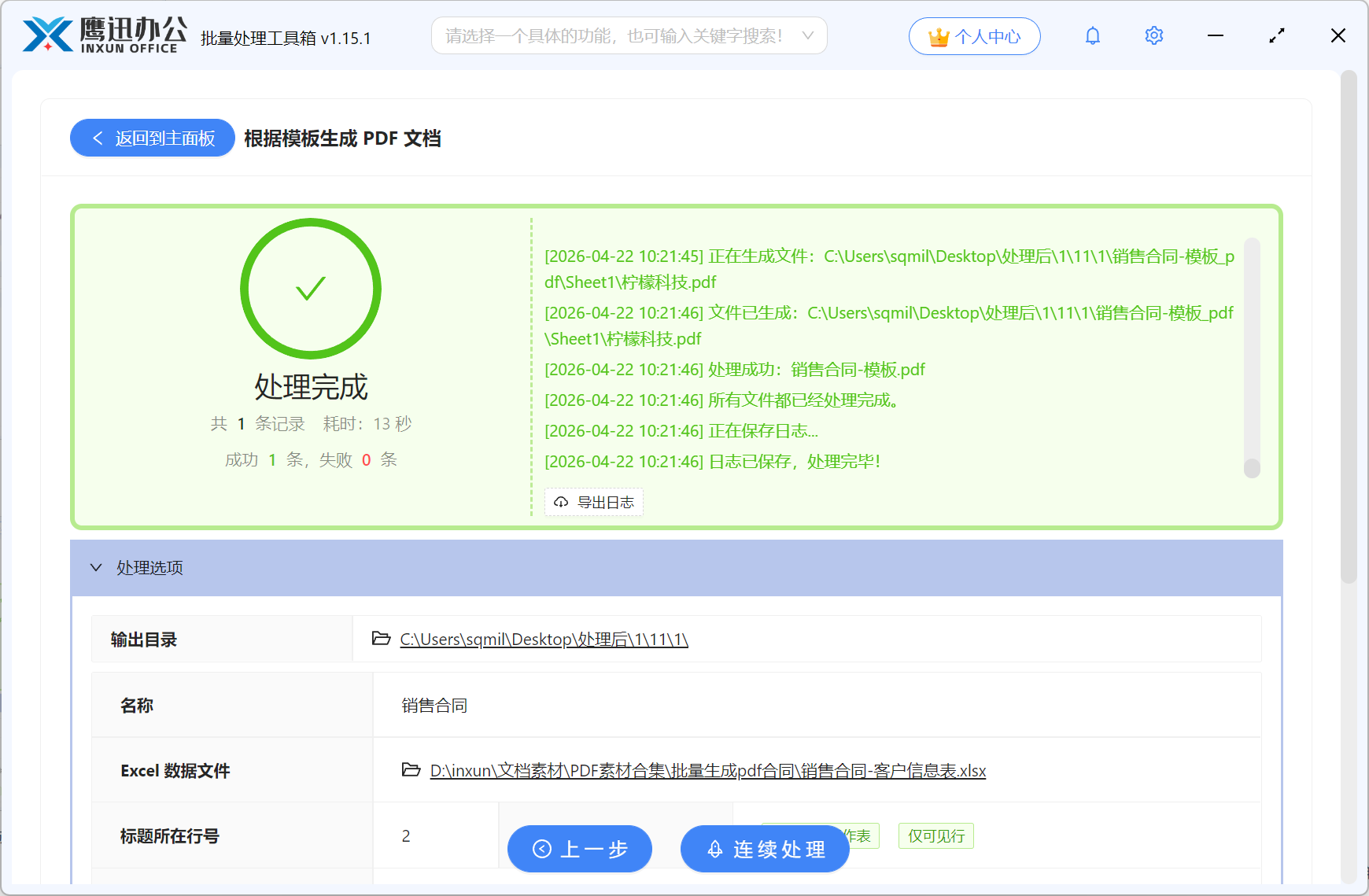 批量生成pdf合同处理完成