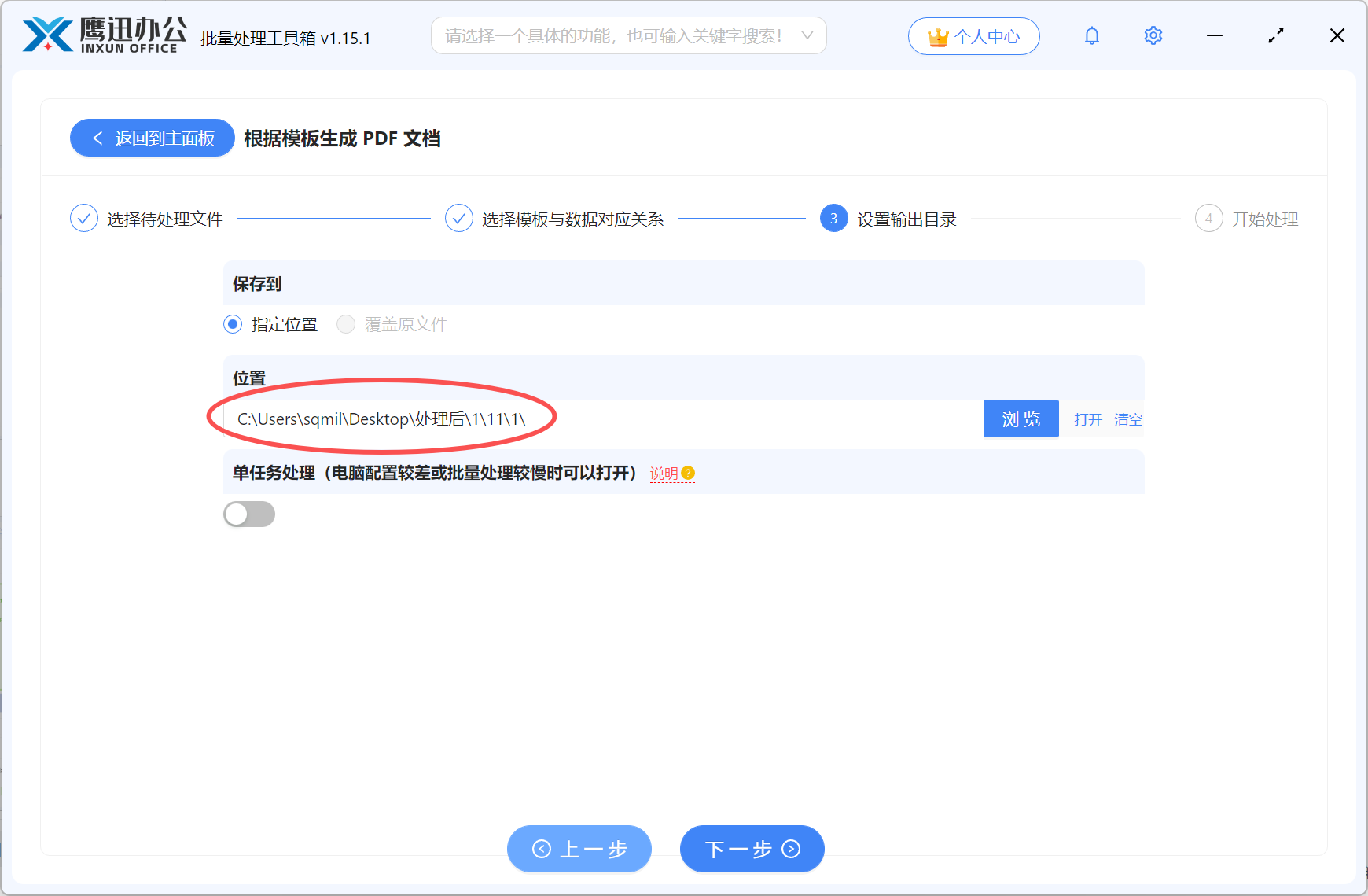 批量生成模板相同的pdf文档选择输出目录