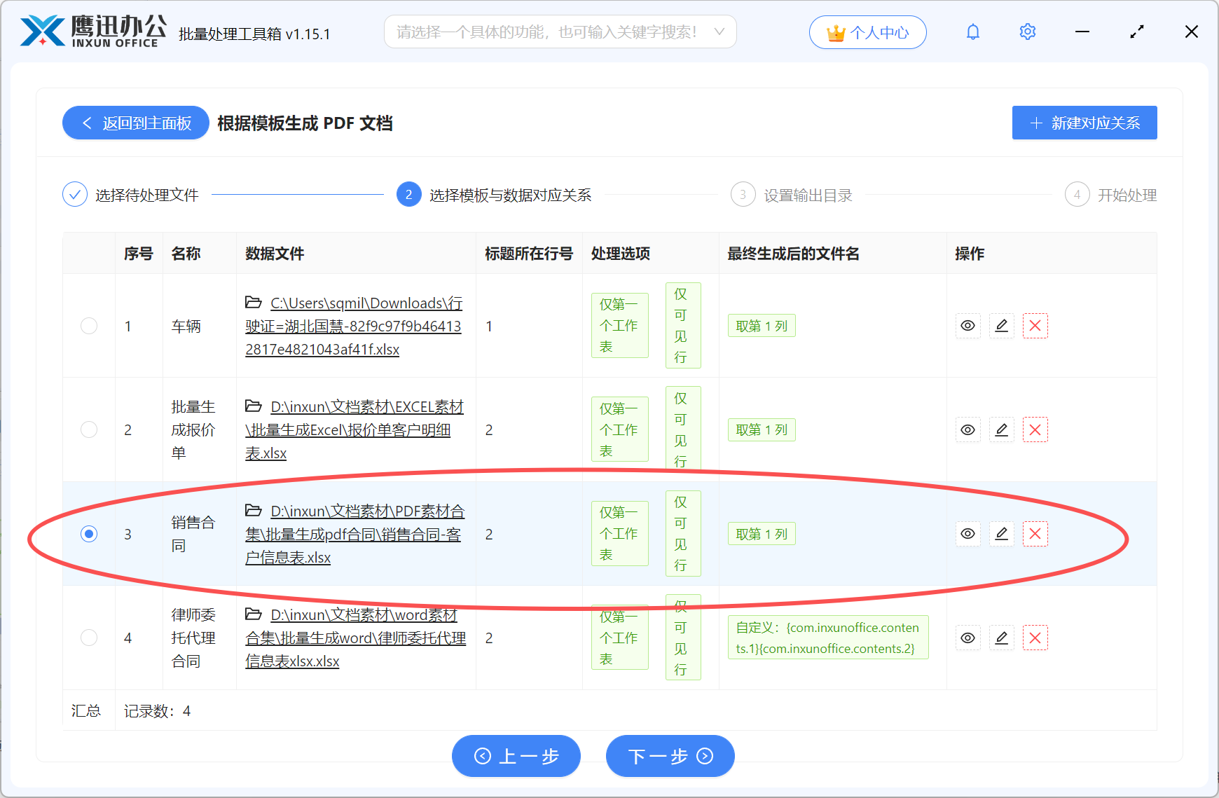 批量生成pdf合同选择配置