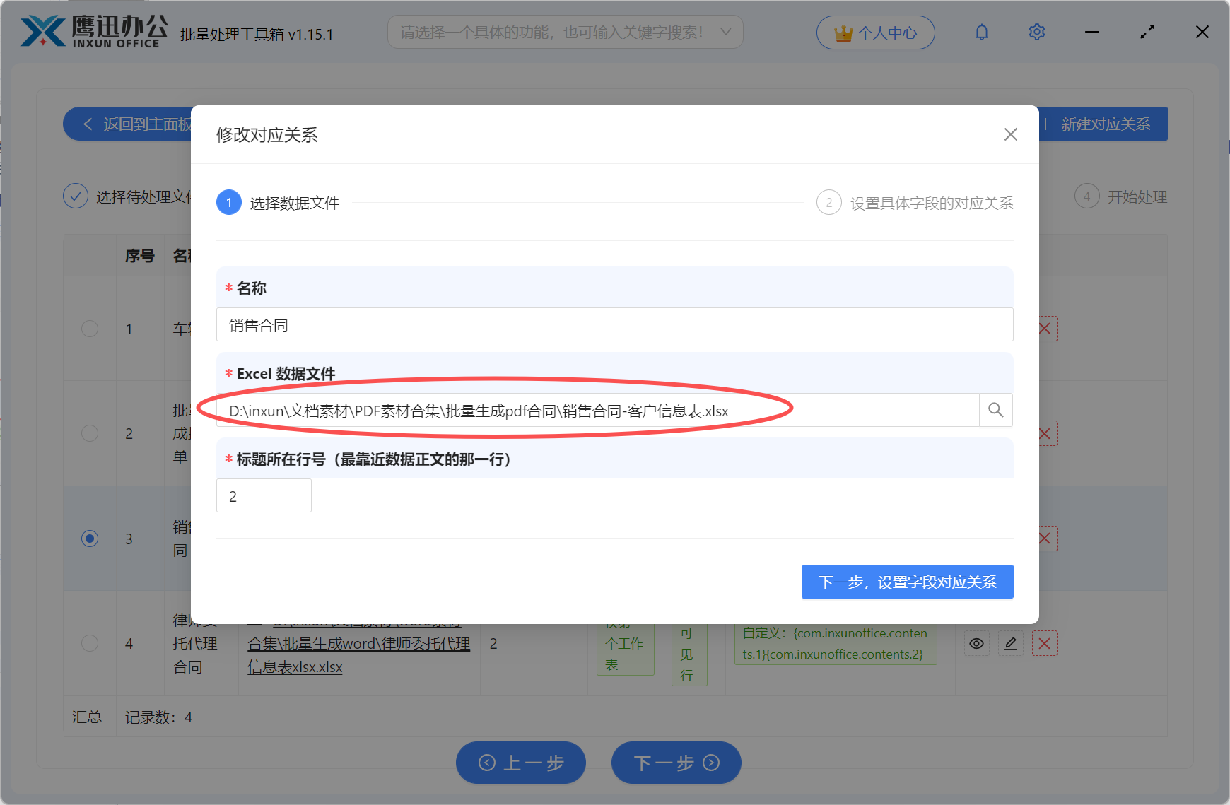 批量生成pdf合同选择 Excel 数据
