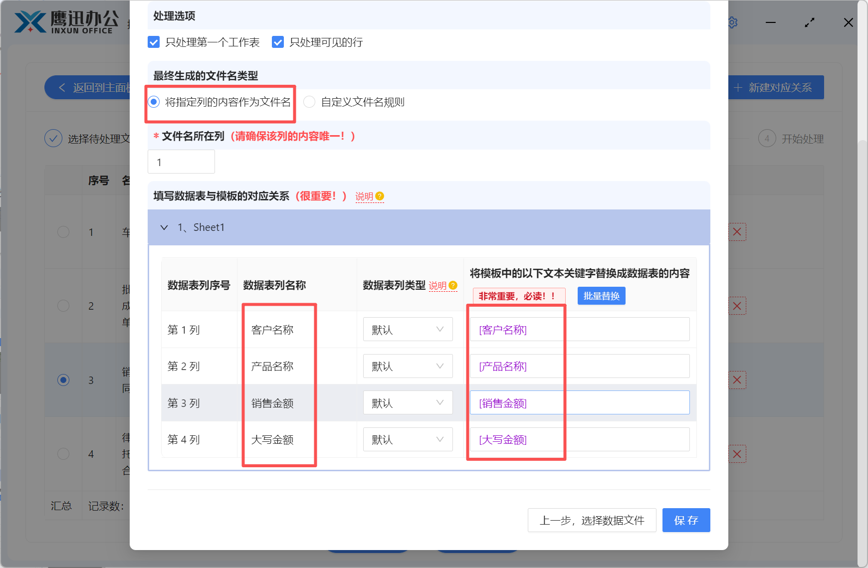 批量生成pdf合同建立映射关系