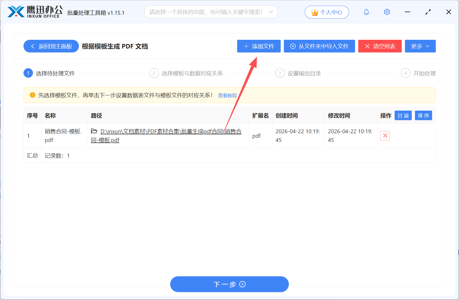 批量生成模板相同的pdf文档添加模板