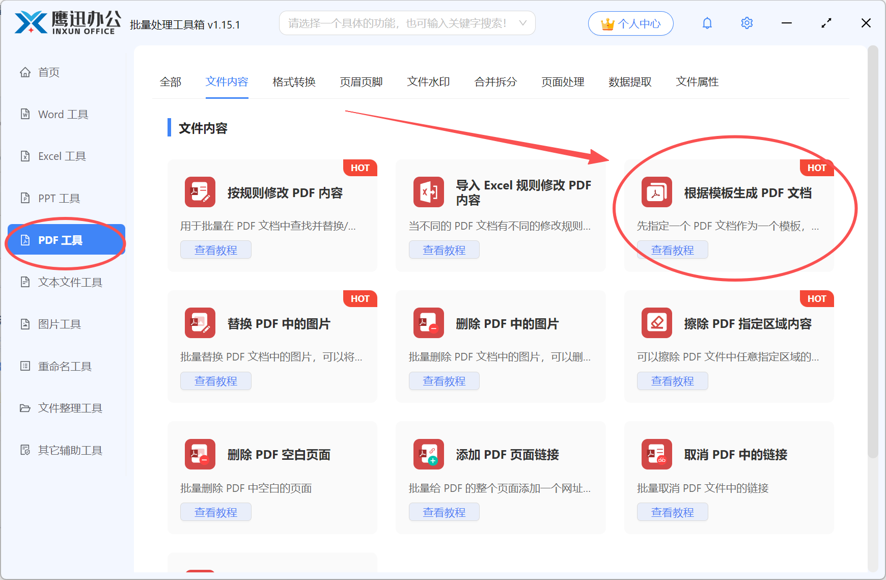 Excel数据批量生成多个PDF功能选择