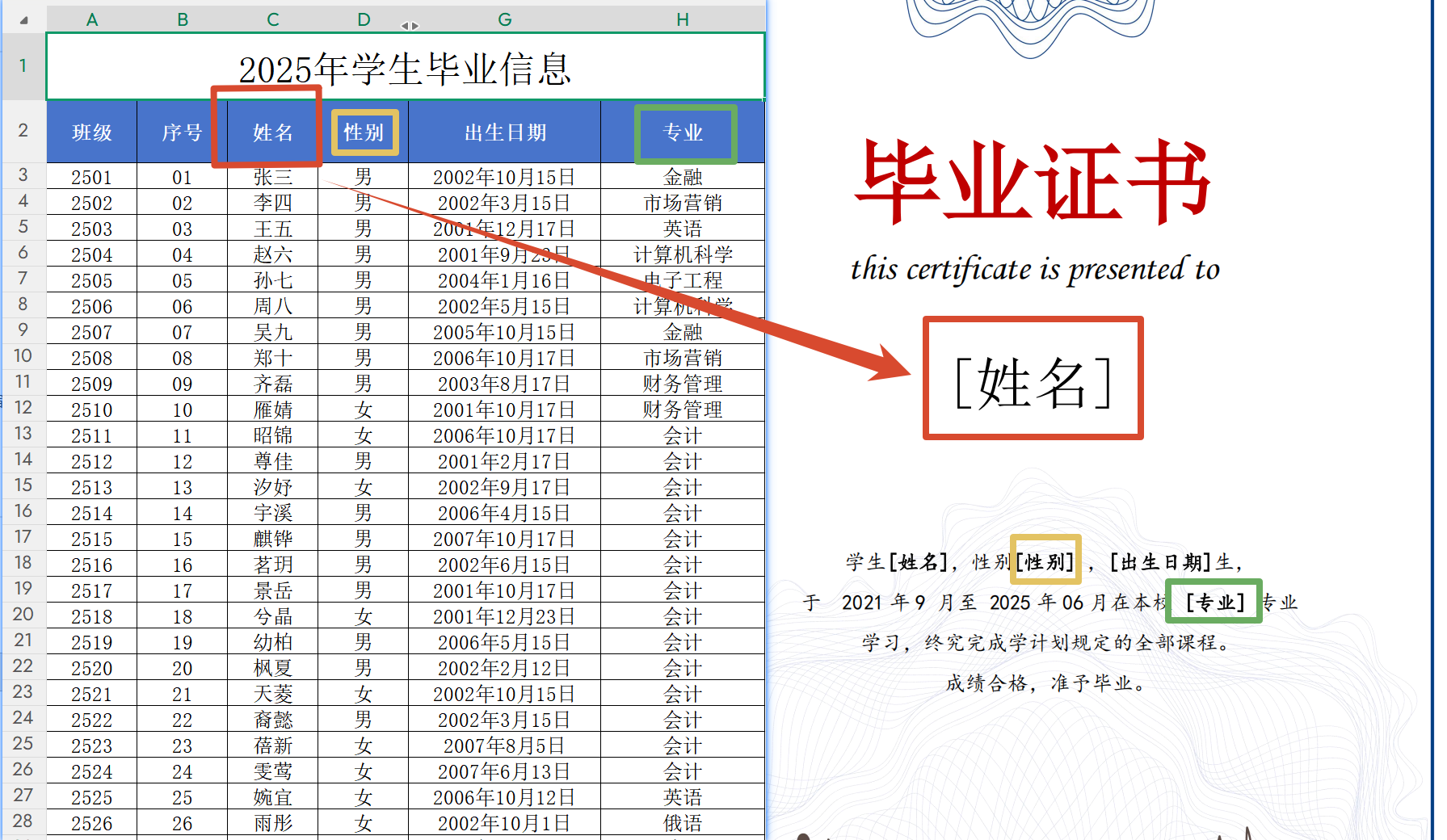 Excel数据批量生成多个PDF处理前效果