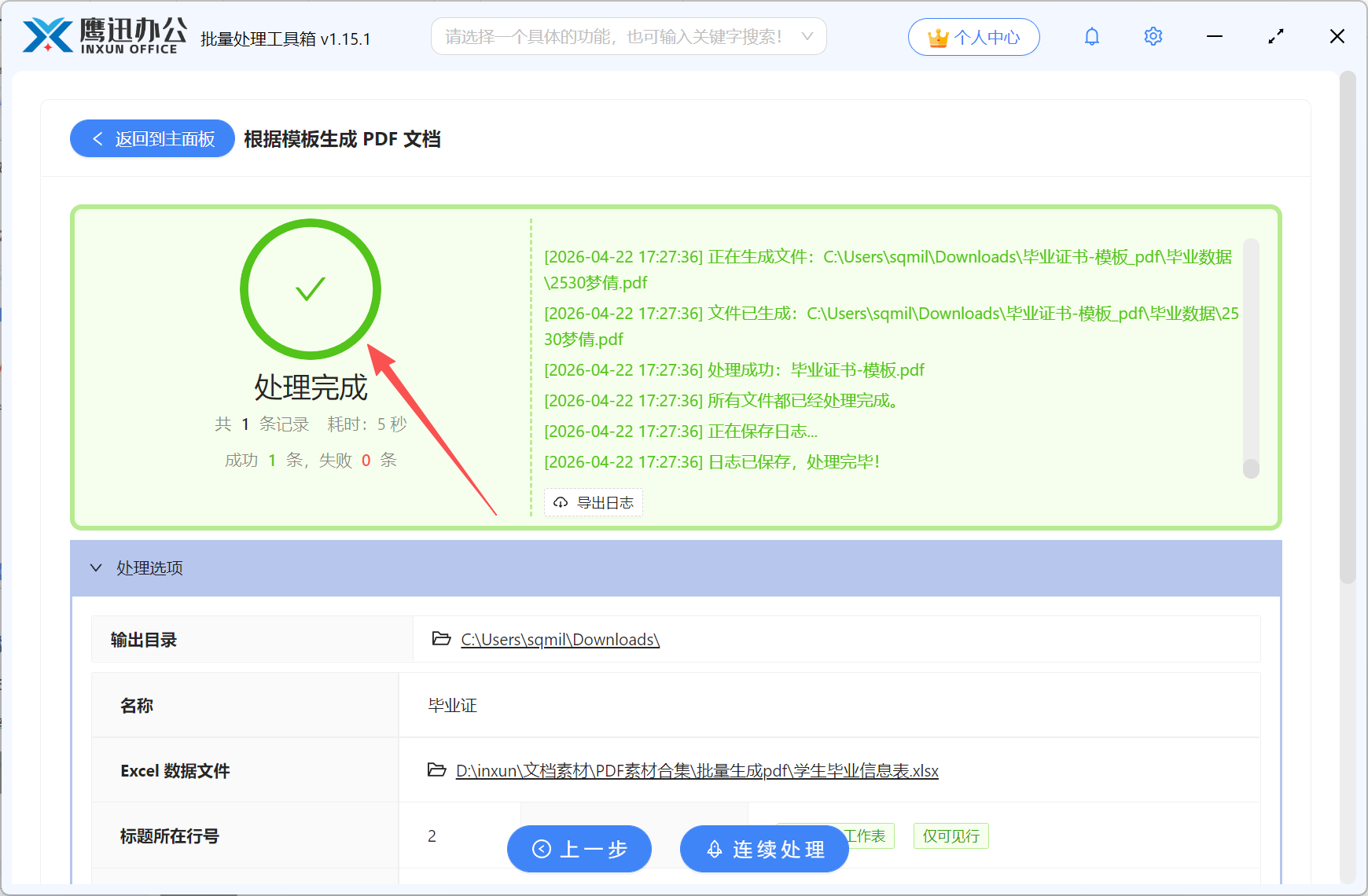 Excel数据批量生成多个PDF处理完成