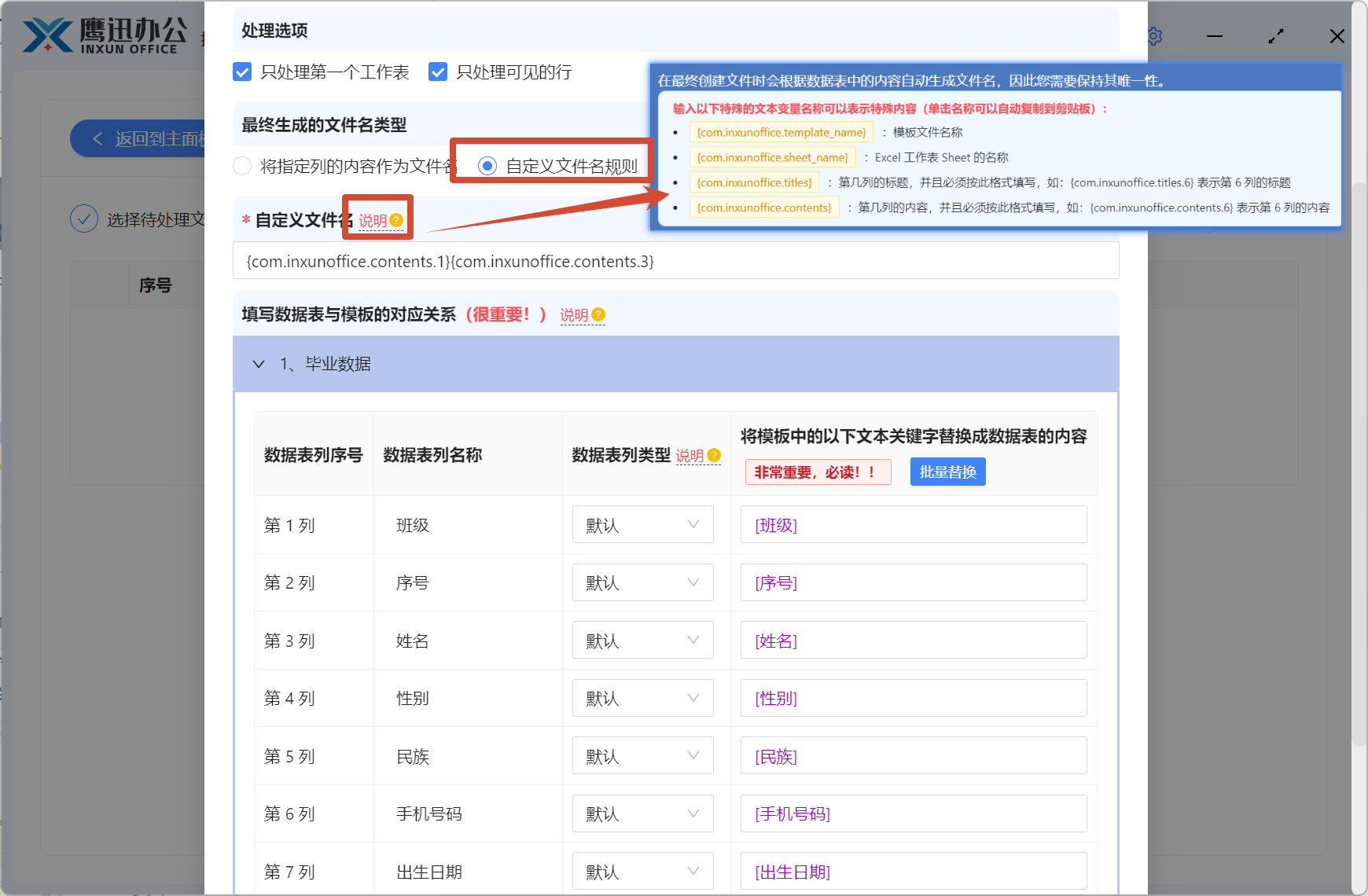 Excel数据批量生成多个PDF建立映射关系
