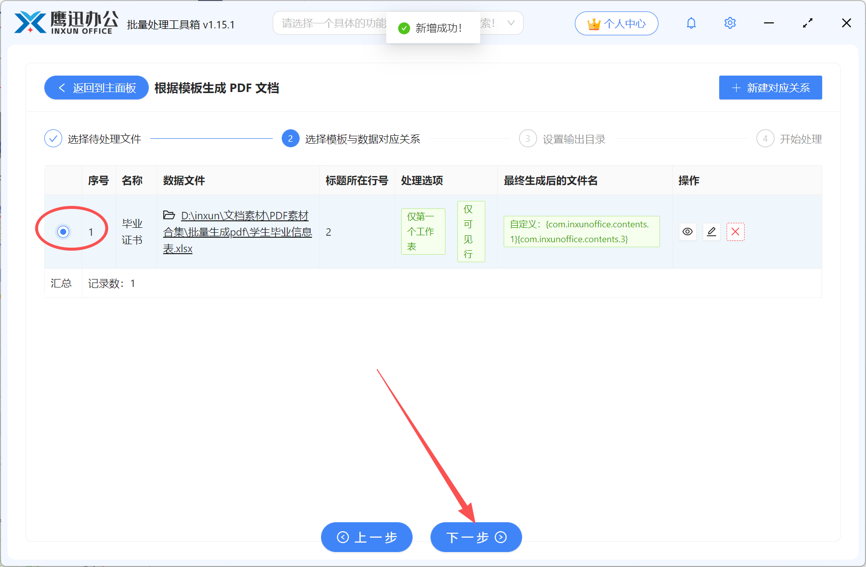Excel数据批量生成多个PDF选择配置