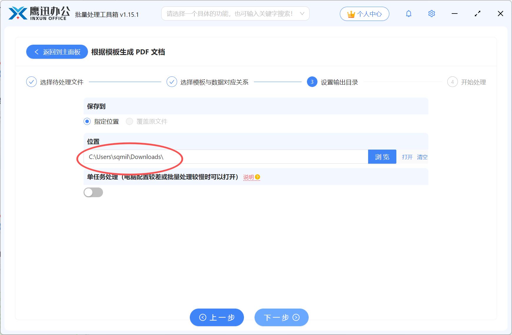 Excel数据批量生成多个PDF选择输出目录