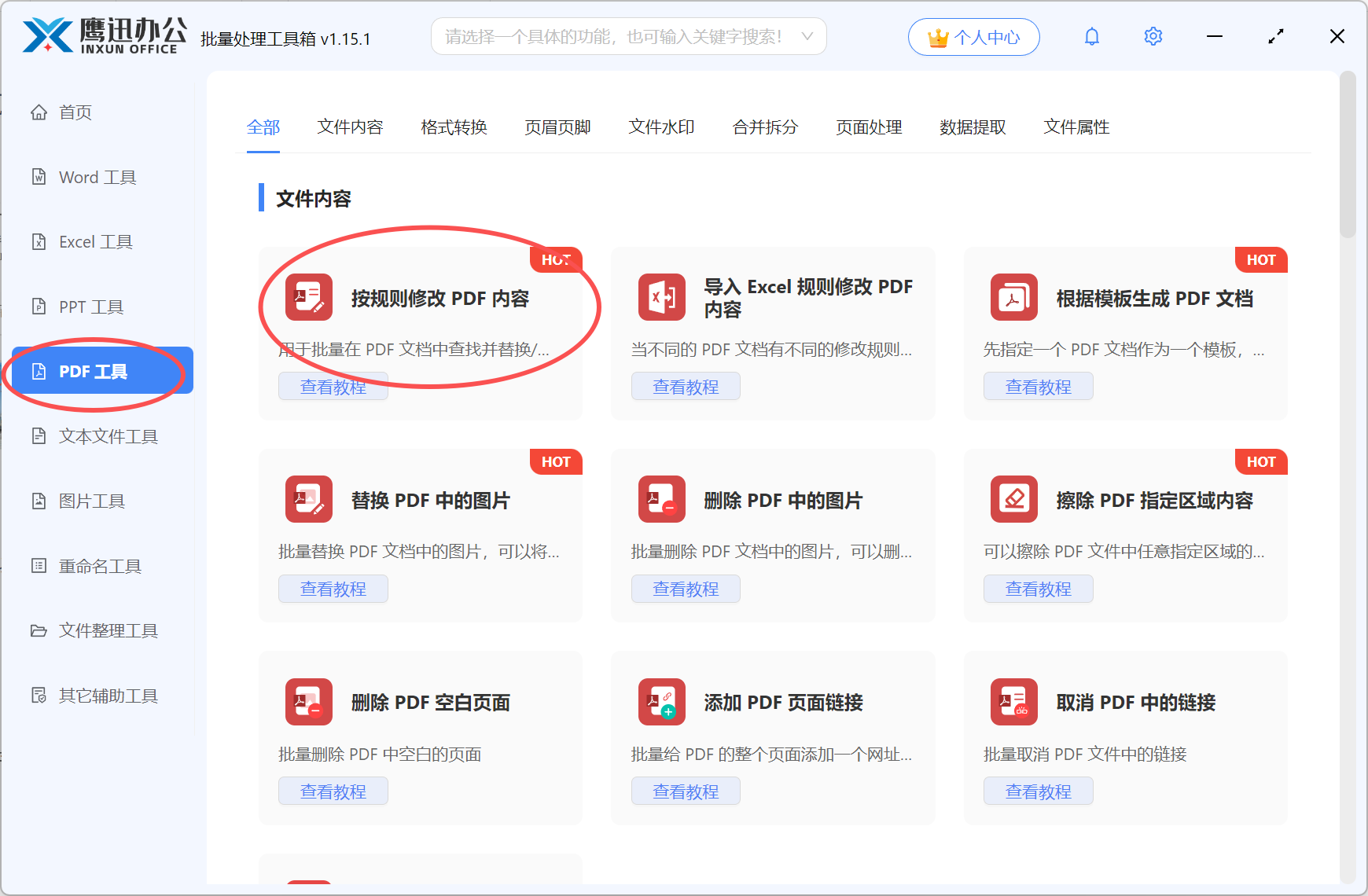 功能一批量删除pdf指定内容功能选择