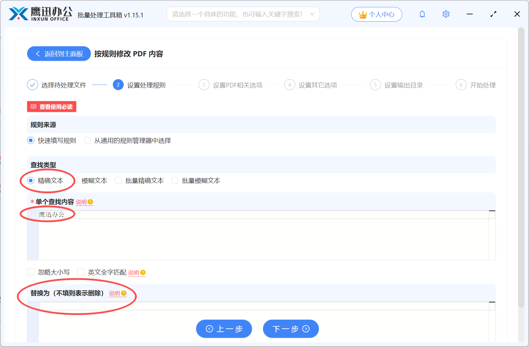 功能一批量删除pdf指定内容具体设置