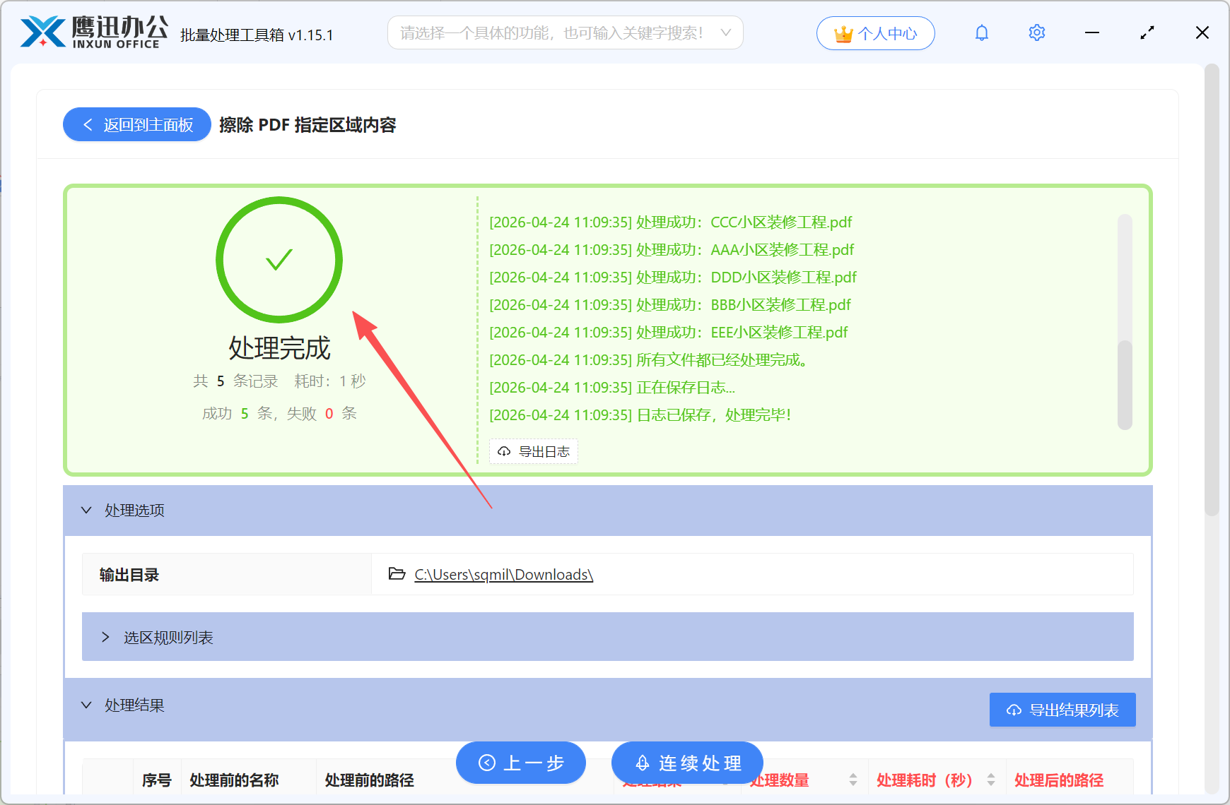 功能二擦除pdf区域内容处理完成