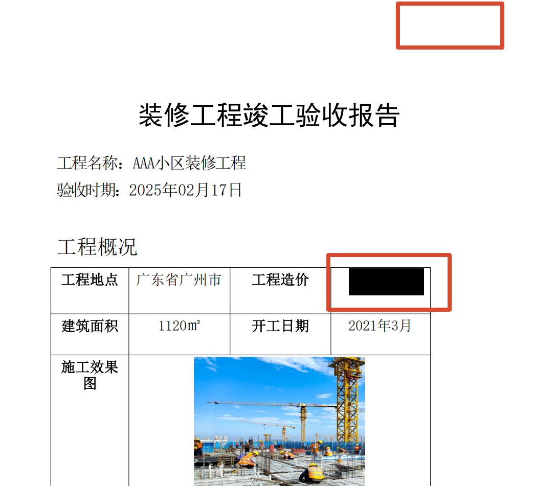 PDF批量擦除处理后效果