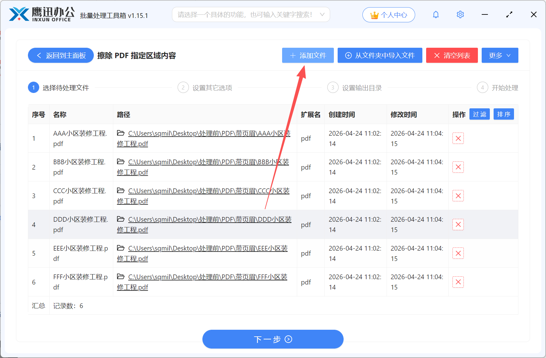 PDF批量擦除文件添加