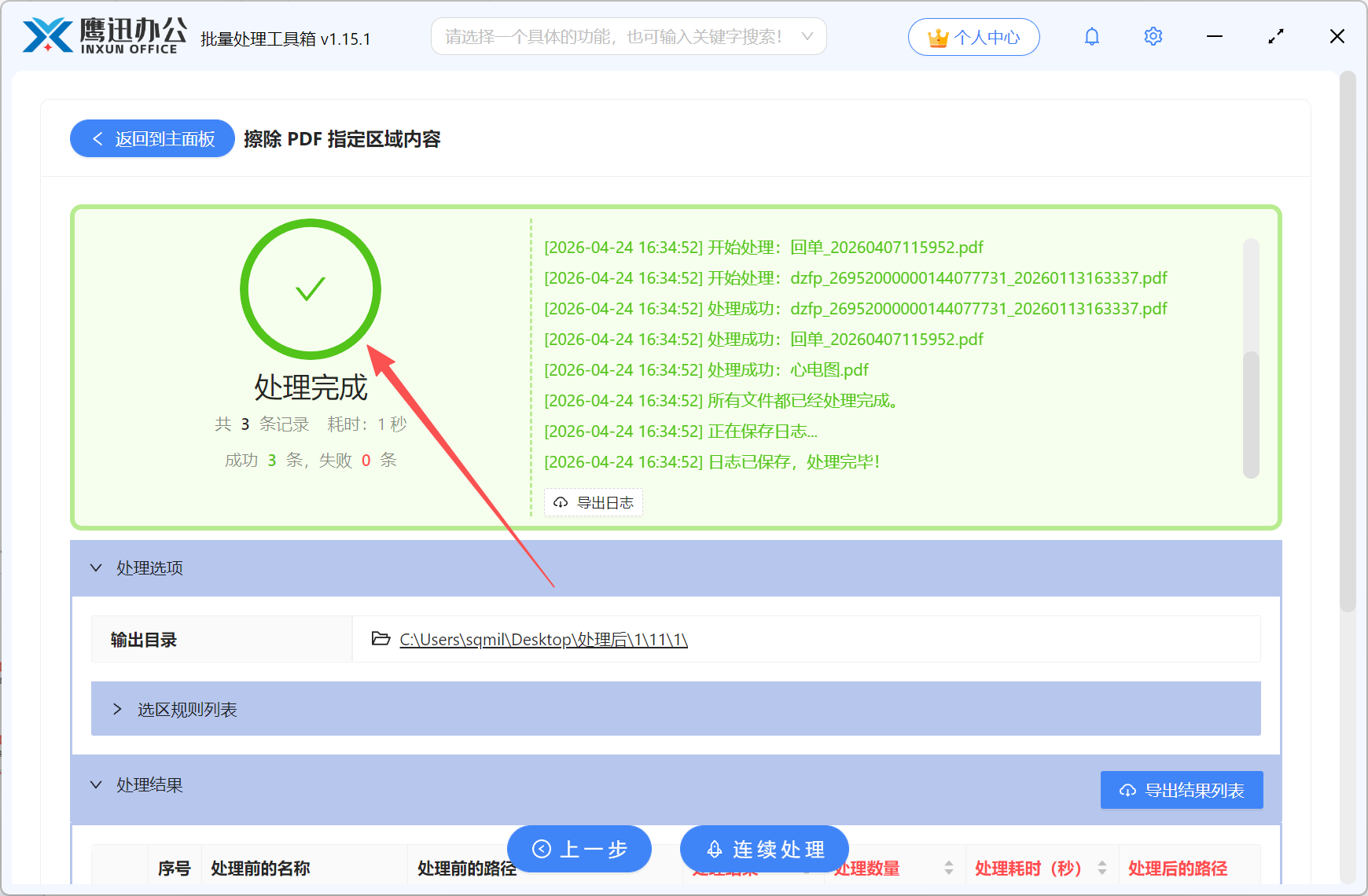 病例资料PDF批量脱敏处理完成
