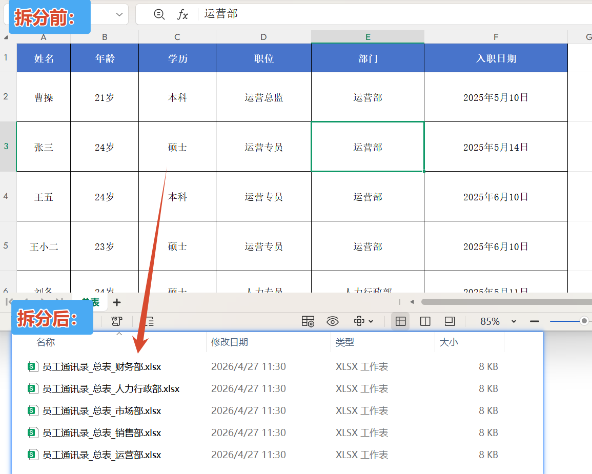 按部门拆分Excel总表效果预览
